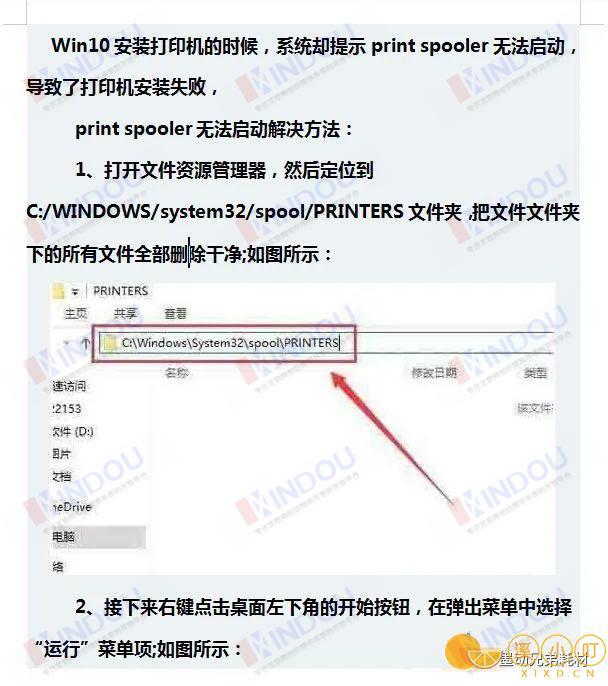 win10安装打印机提示print spooler无法启动如何解决?
