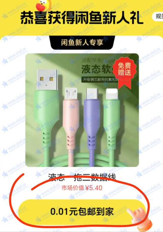 闲鱼官方1分钱购福利教程来啦!