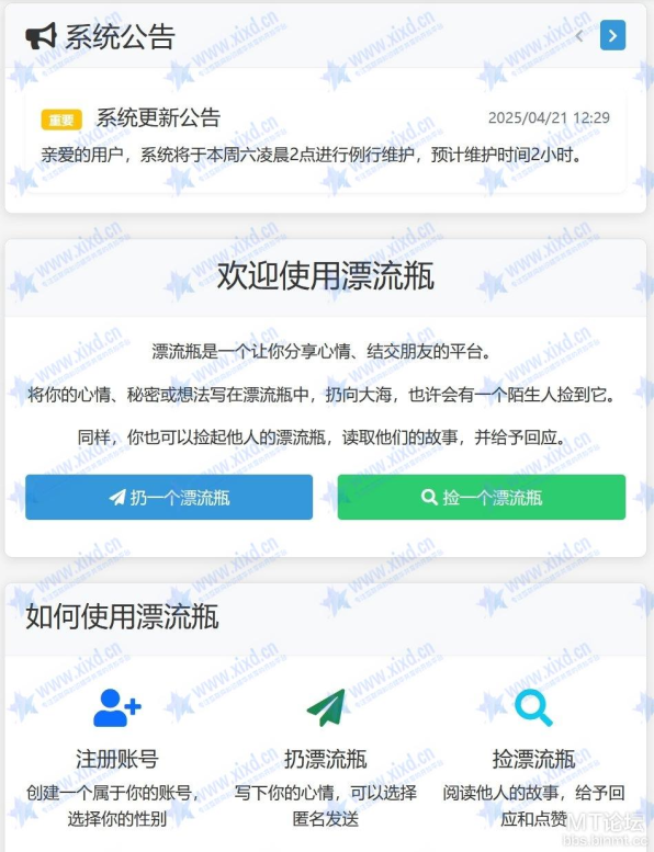 匿名社交漂流瓶系统