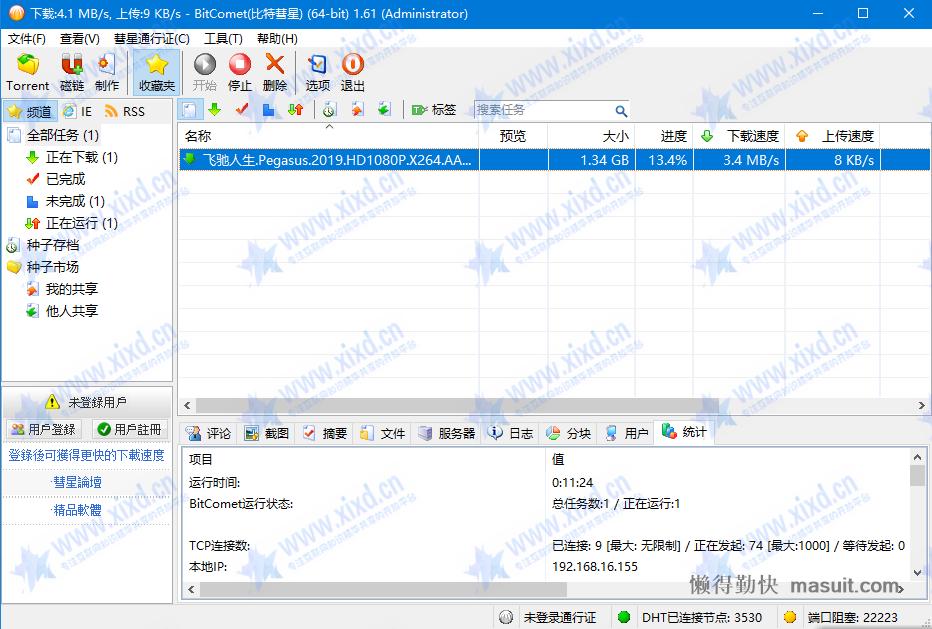 比特彗星(BitComet) v2.14隐藏功能解锁版