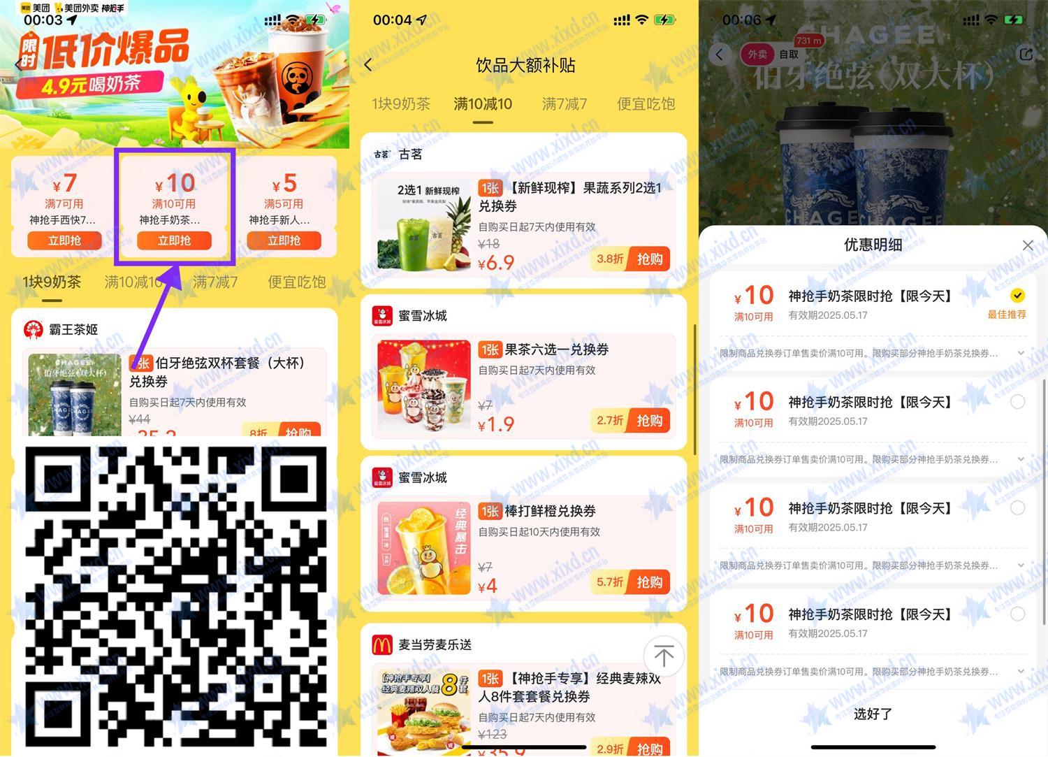 美团饮品补贴领多张10亓神券