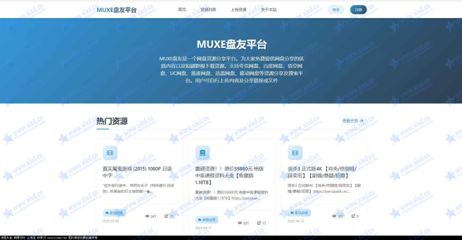 MUXE盘友资源平台源码