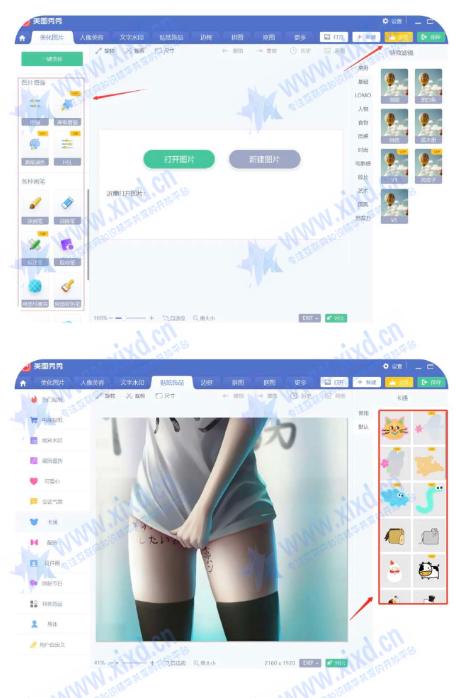 美图秀秀电脑版解锁所有vipf功能