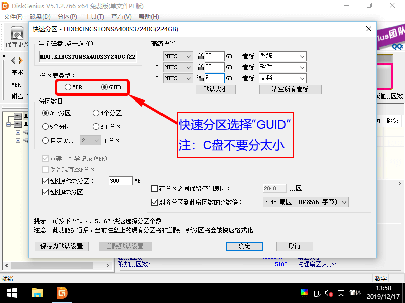 UEFI引导分区教程