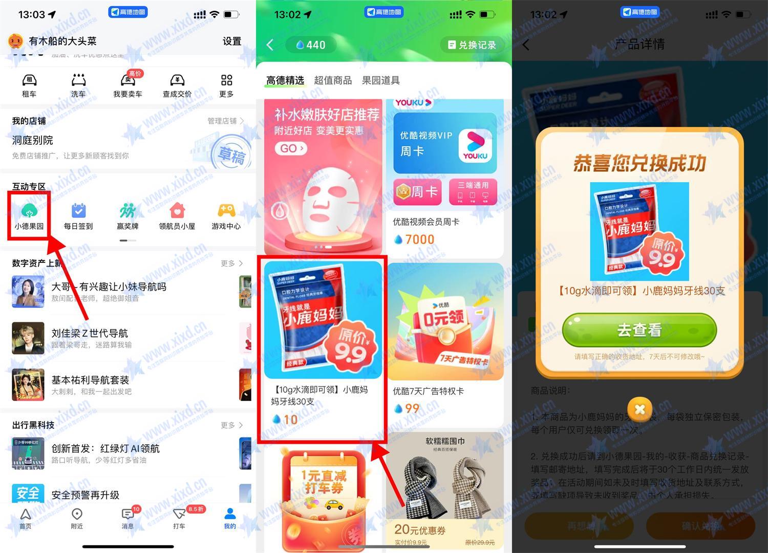 高德地图10积分兑换牙线 免费包邮到家