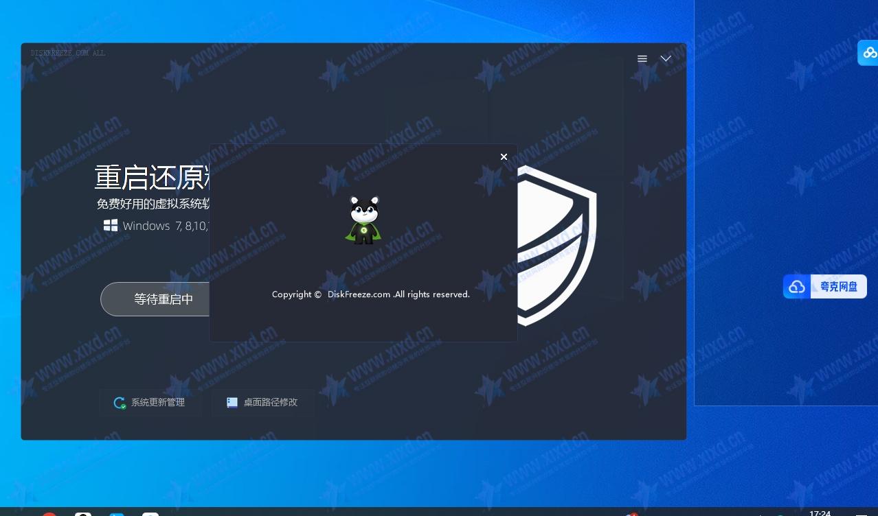 重启还原精灵v2.6一键重启电脑后即可恢复如初