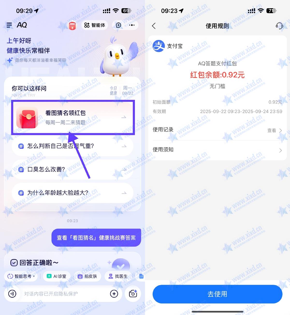 AQ看图猜名抽支付宝支付红包啦