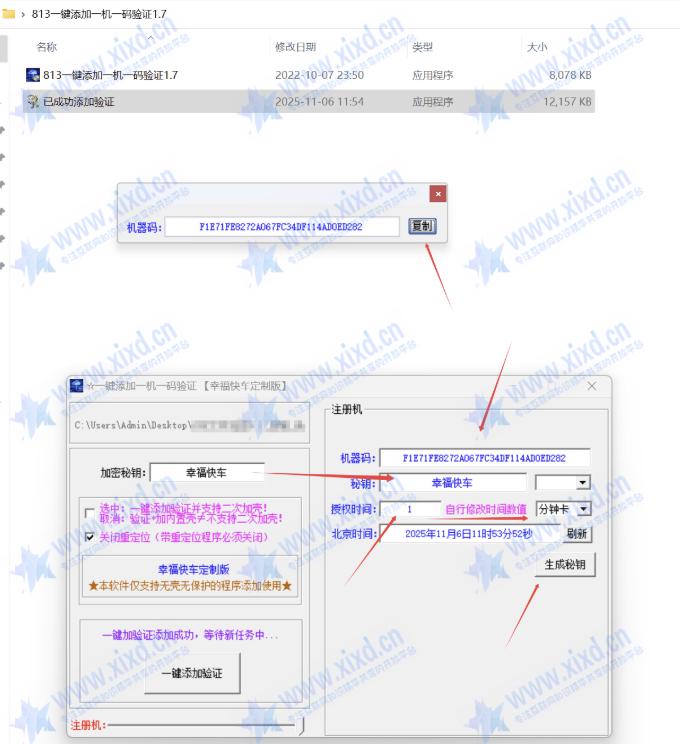 一键添加一机一码验证