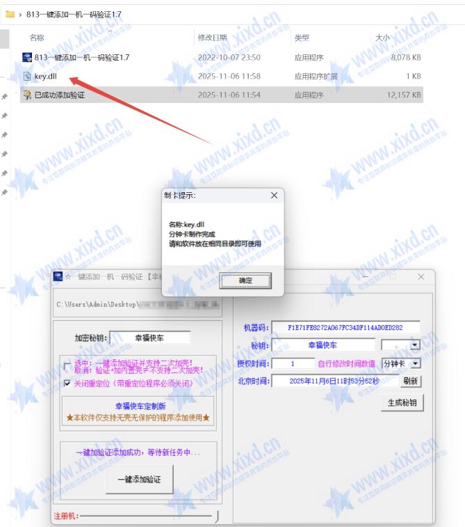 一键添加一机一码验证