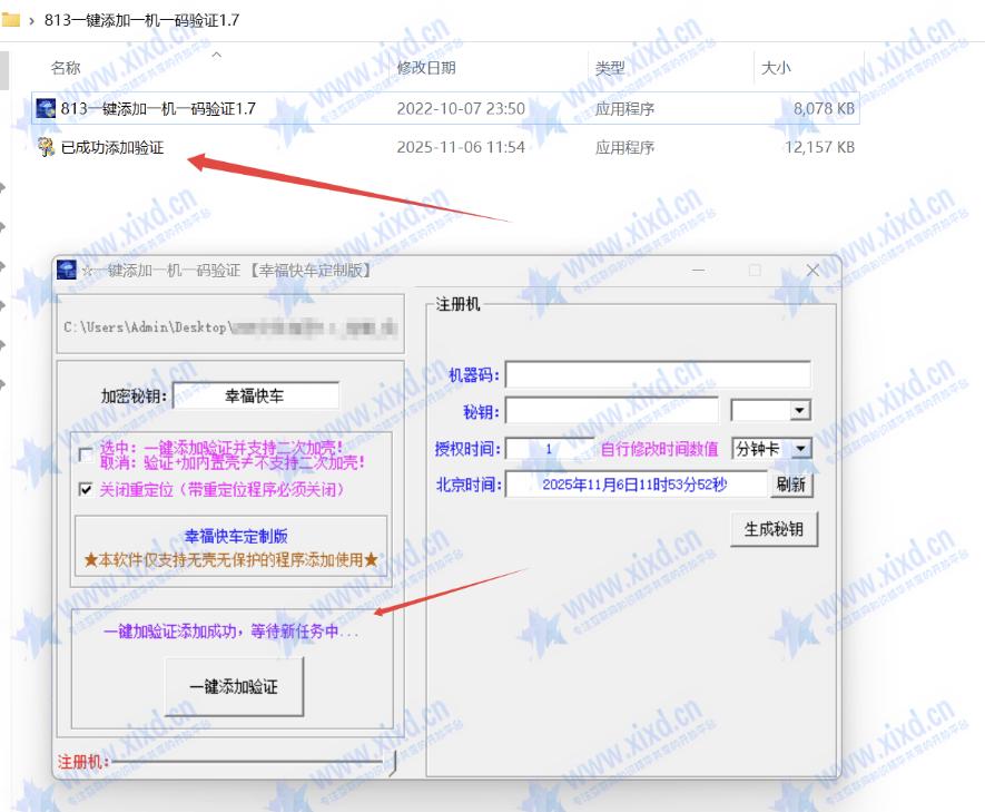 一键添加一机一码验证