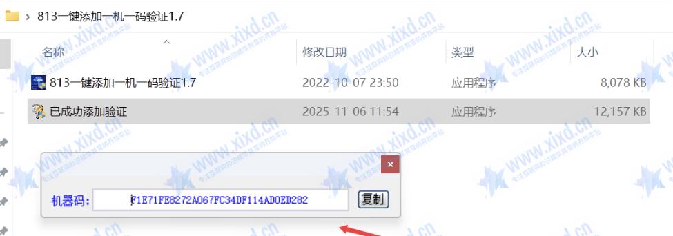 一键添加一机一码验证