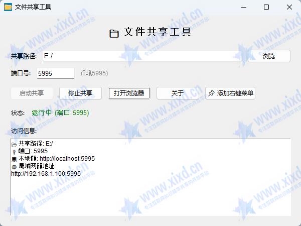 局域网文件共享工具 v1.2