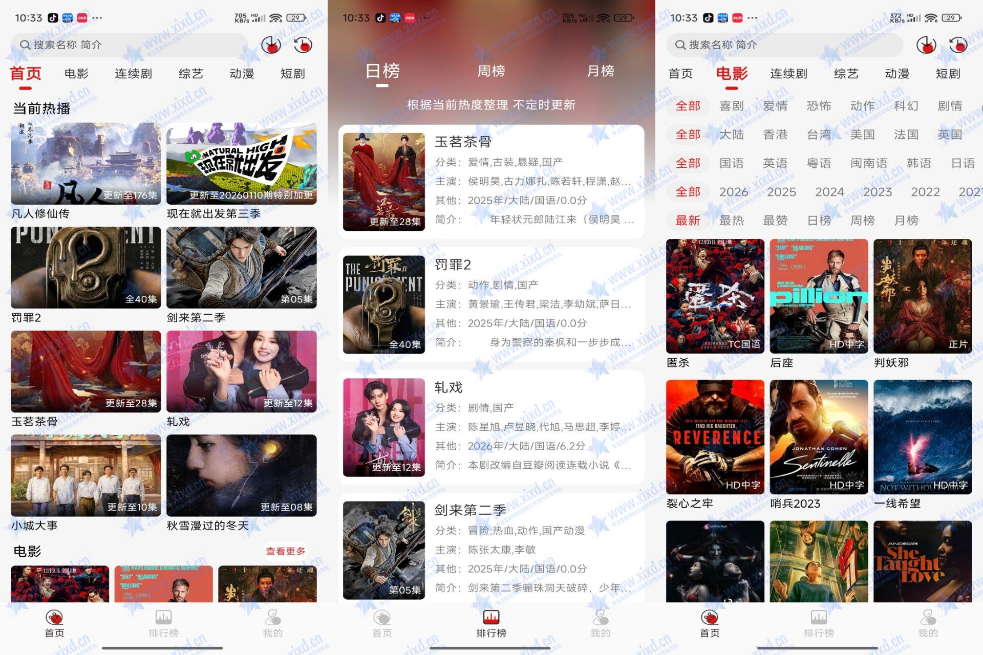 灵虎影视 是你的追剧帮手！