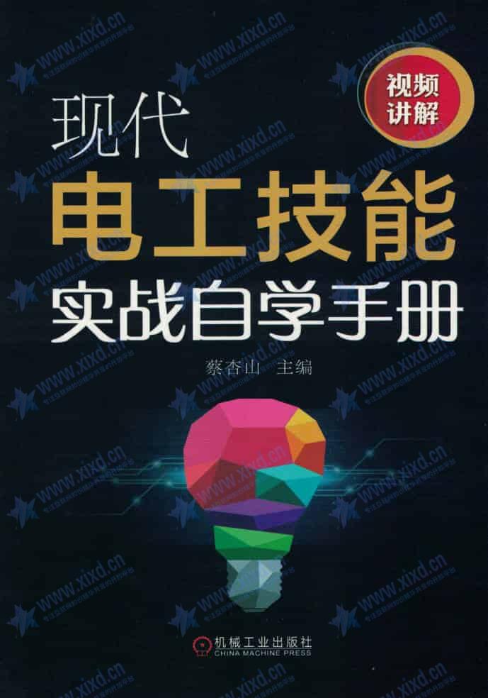 最新现代水电工技术大全PDF