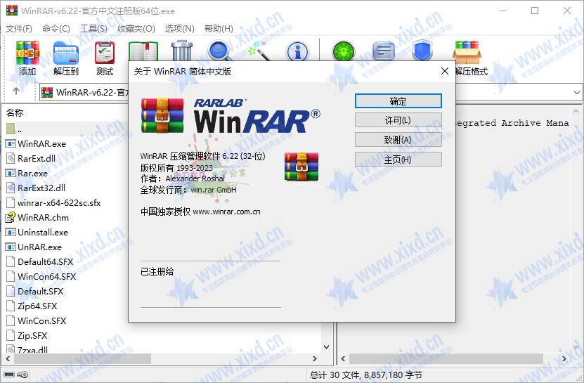 WinRAR v7.13 Stable烈火汉化版