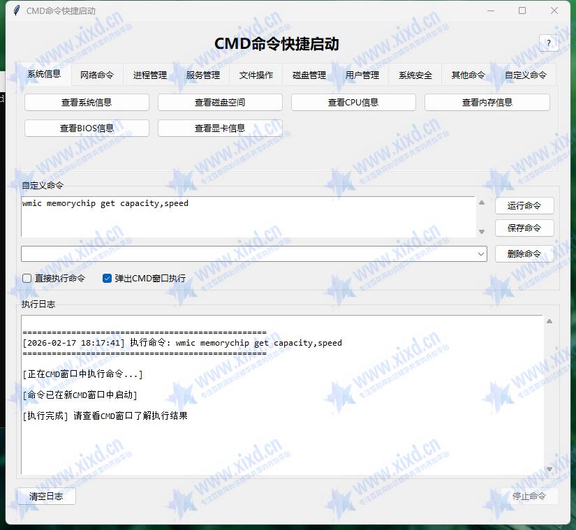 CMD命令快捷启动软件