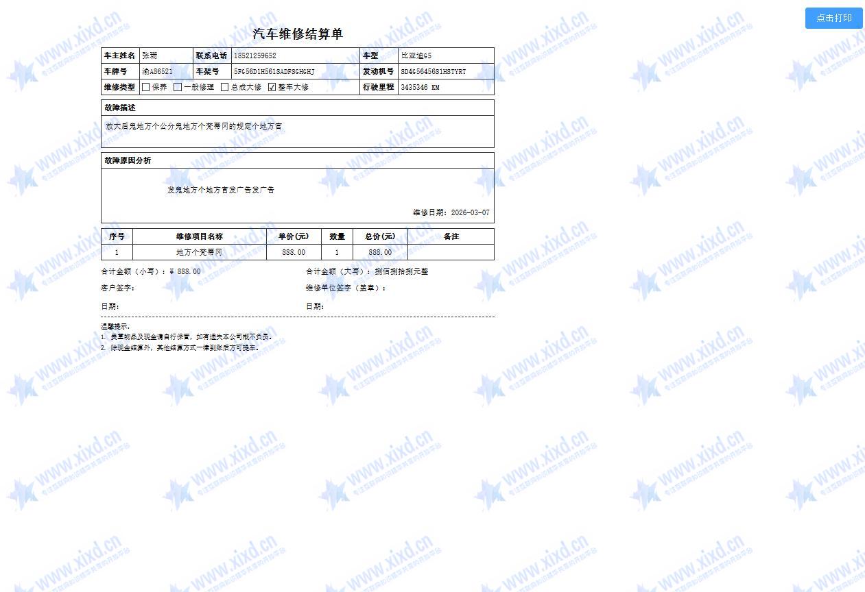 汽修单管理系统,你的好帮手~