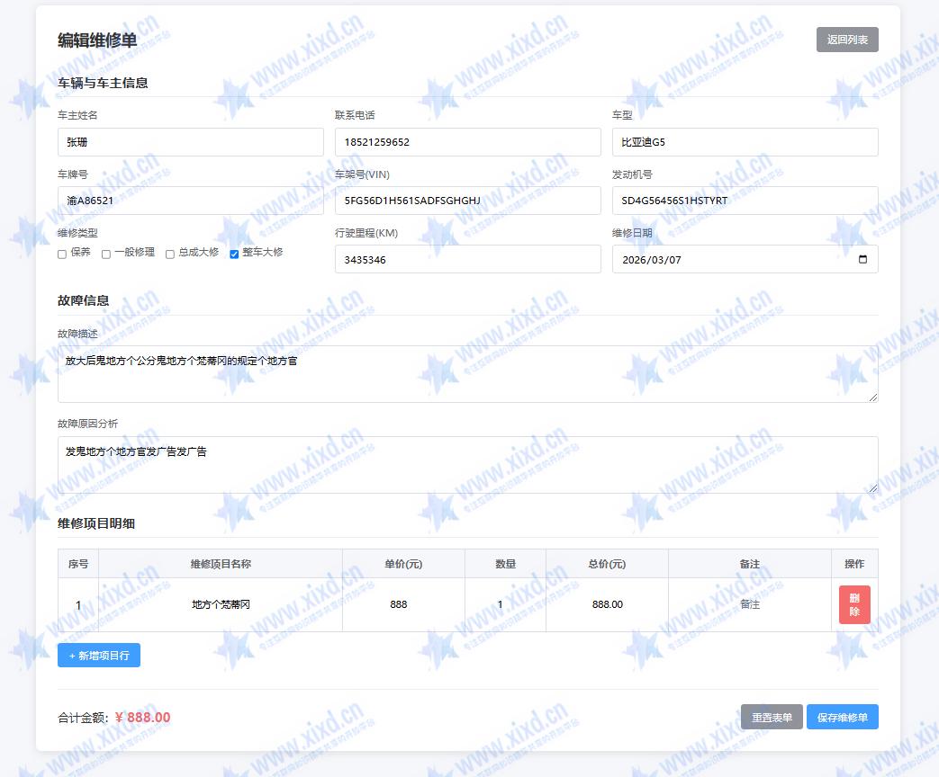 汽修单管理系统,你的好帮手~